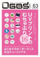 OGBSマガジン vol.63 (発売日2019年11月01日) 表紙