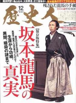 歴史人 2019年12月号 (発売日2019年11月06日) 表紙