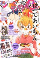 ヤングエース 2019年12月号 (発売日2019年11月02日) 表紙
