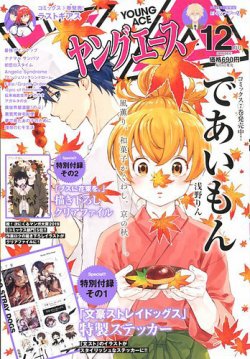 ヤングエース 2019年12月号 (発売日2019年11月02日) 表紙