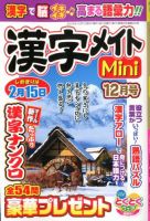 漢字メイトMini 2019年12月号 表紙