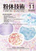 粉体技術 2019年11月号 (発売日2019年11月05日) 表紙