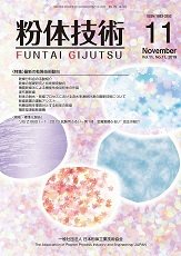 粉体技術 2019年11月号 (発売日2019年11月05日) 表紙