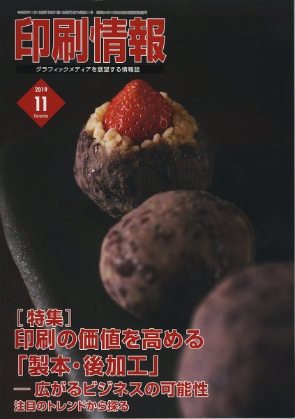 印刷情報 2019年11月号 (発売日2019年11月01日) 表紙
