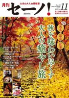 月刊セーノ！ 2019年11月号 表紙