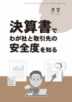近代中小企業　速習　別冊のみ 11月号別冊のみ (発売日2019年11月01日) 表紙