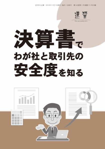 近代中小企業　速習　別冊のみ 11月号別冊のみ (発売日2019年11月01日) 表紙