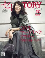 買えるSTORY（コラボSTORY） 2019年12月号 (発売日2019年11月01日) 表紙