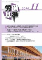 労働基準 11月号 (発売日2019年11月05日) 表紙