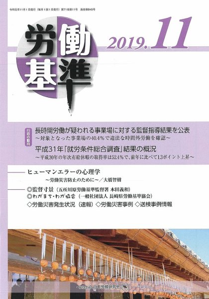 労働基準 11月号 (発売日2019年11月05日) 表紙