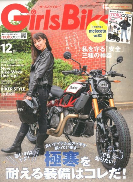 Girls Biker（ガールズバイカー） 2019年12月号 (発売日2019年11月01日) 表紙