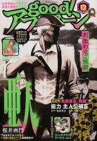 good！アフタヌーン 2019年12月号 (発売日2019年11月07日) 表紙
