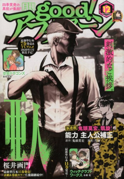 good！アフタヌーン 2019年12月号 (発売日2019年11月07日) 表紙