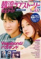 韓国ドラマ 最新ガイド 表紙
