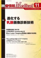映像情報メディカル 通巻942号 (発売日2019年11月28日) 表紙