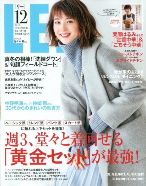 LEE（リー） コンパクト版 2019年12月号 (発売日2019年11月07日) 表紙