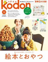 kodomoe（コドモエ） 2019年12月号 表紙