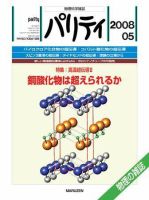 パリティ 5月号 (発売日2008年04月25日) 表紙