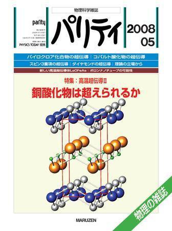 パリティ 5月号 (発売日2008年04月25日) 表紙