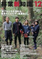 林業新知識 林業新知識 (発売日2019年11月05日) 表紙