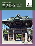 先見経済 2019年11月号の表紙