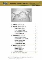 世界潮流アップデート 第236号 表紙