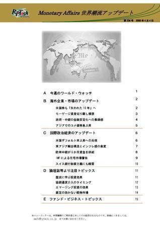 世界潮流アップデート 第236号 (発売日2008年04月04日) 表紙