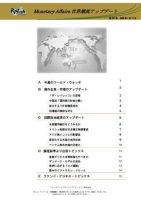 世界潮流アップデート 第237号 表紙
