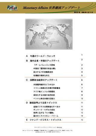 世界潮流アップデート 第237号 (発売日2008年04月11日) 表紙