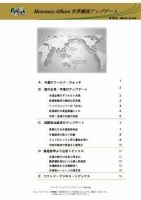 世界潮流アップデート 第238号 表紙