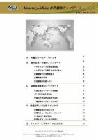 世界潮流アップデート 第239号 表紙