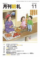 月刊朝礼 2019年11月号 表紙