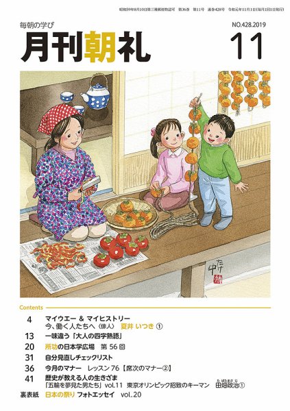 月刊朝礼 2019年11月号 (発売日2019年11月01日) 表紙