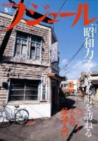 ノジュール（nodule） 5月号 表紙