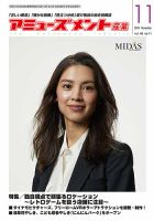 アミューズメント産業 2019年11月号 表紙