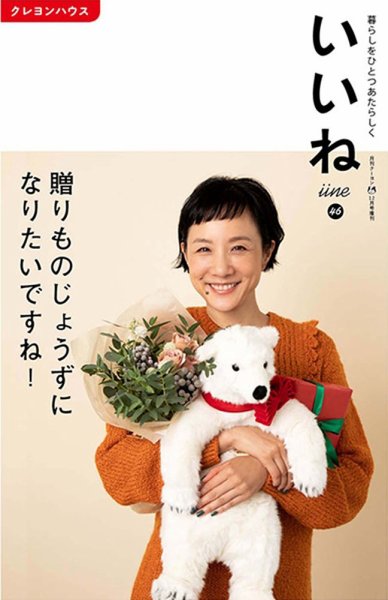 いいね Vol.46 (発売日2019年11月05日) 表紙