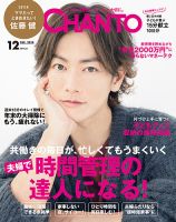 chanto ショップ 雑誌 バック ナンバー