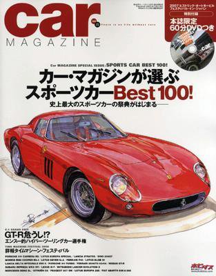 CAR MAGAZINE（カー・マガジン） 6月号 (発売日2008年04月26日) 表紙