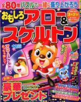 おもしろアロー＆スケルトン 2019年12月号 (発売日2019年11月02日) 表紙