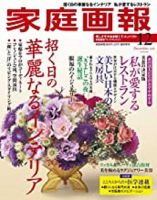家庭画報 プレミアムライト 2019年12月号 (発売日2019年11月01日) 表紙