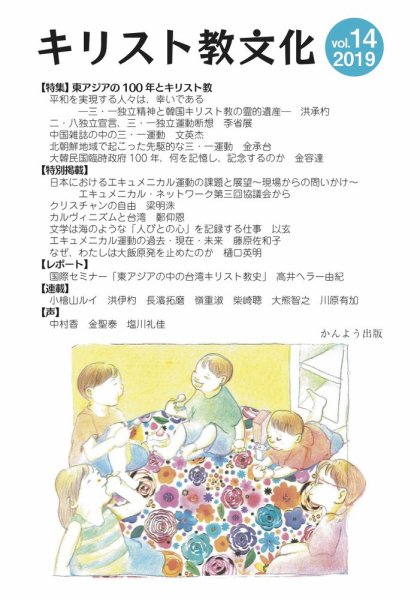 キリスト教文化 14 (発売日2020年02月05日) 表紙