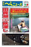 週刊へらニュース 2019年11月8日号 (発売日2019年11月05日) 表紙