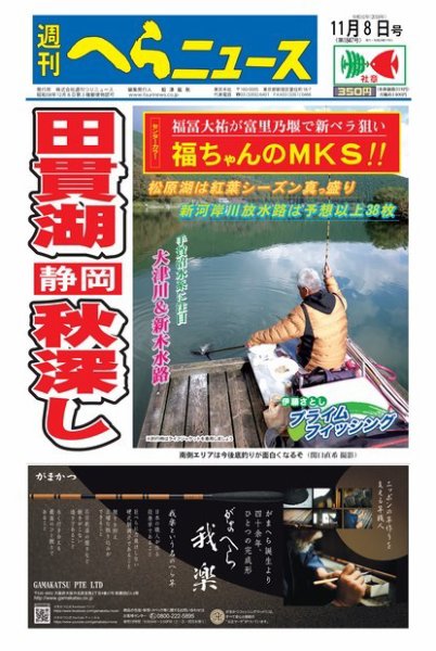 週刊へらニュース 2019年11月8日号 (発売日2019年11月05日) 表紙