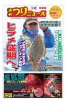 週刊つりニュース　中部版 2019年11月8日号 (発売日2019年11月05日) 表紙