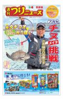 週刊つりニュース　西部版 2019年11月8日号 (発売日2019年11月05日) 表紙