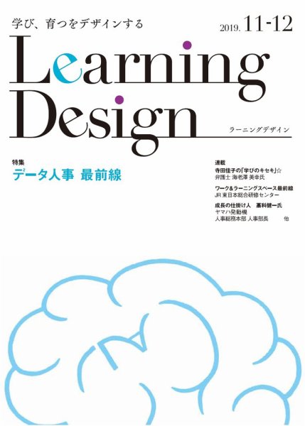 Learning Design（ラーニングデザイン） 2019年11月号 (発売日2019年11月05日) 表紙