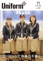 ユニフォーム＋（プラス） 2019年11月号 表紙