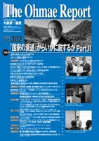 大前研一通信 VOL.302 (発売日2019年11月10日) 表紙