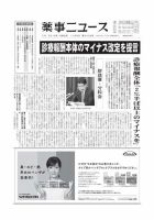 薬事ニュース 2019/11/08 表紙