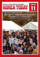 KOREA TODAY（コリアトゥデイ） 2019年11月10日発売号 表紙